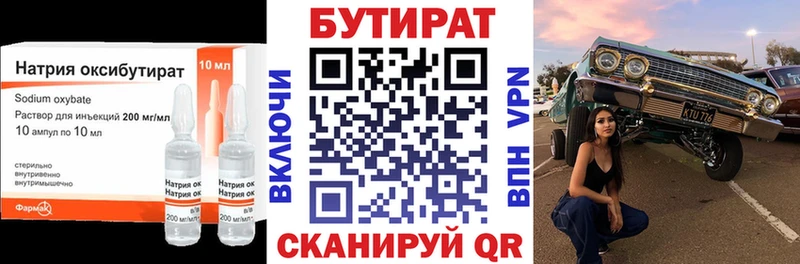 Бутират жидкий экстази  Котлас 